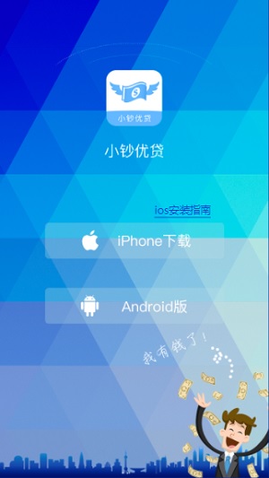 小钞优贷手机版下载安装官网
