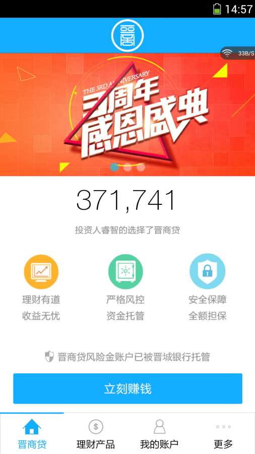 晋商贷app官方下载最新版安装苹果