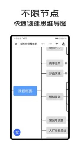 MindClear思维导图截图