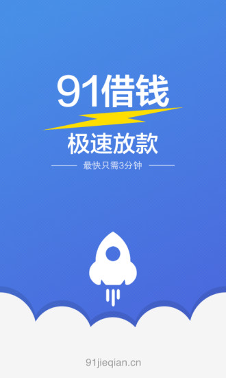 91极速贷app