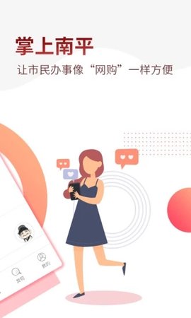 掌上南平截图