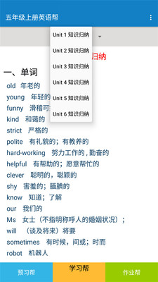 五年级上册英语帮截图
