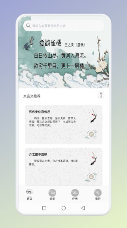 古诗唐诗三百首截图