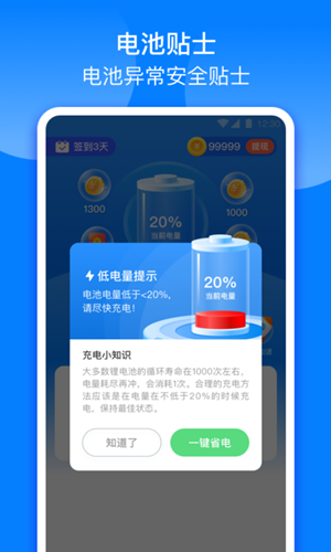 充电来财截图