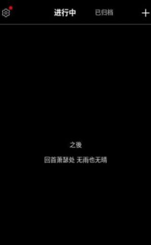 之后倒数纪念日截图