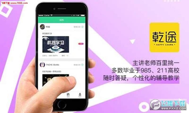 乾途教育截图