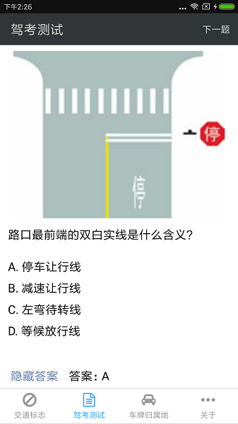 交通标志截图