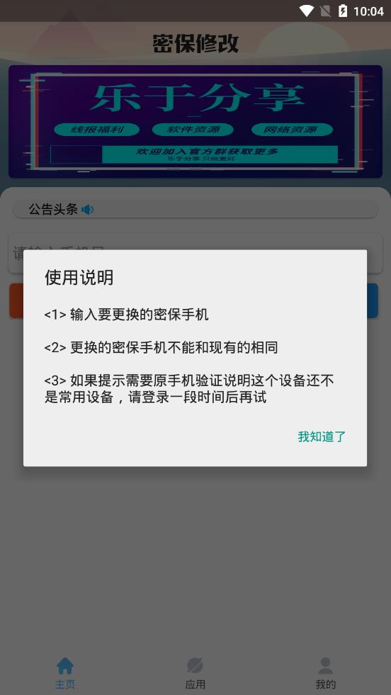 qq密保修改器