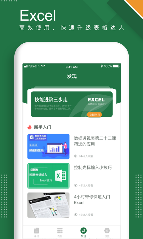 Excel手机表格制作截图