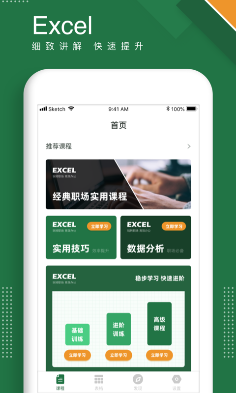 Excel手机表格制作截图