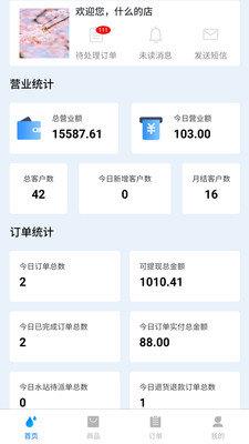 水站买水站端截图