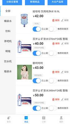 水站买水站端截图