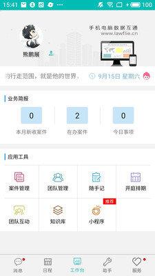 掌上律师截图