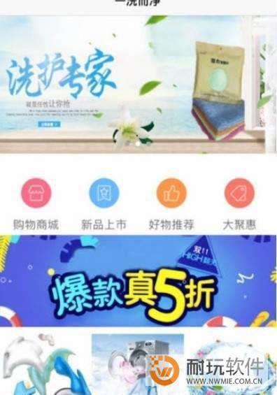 一洗而净截图