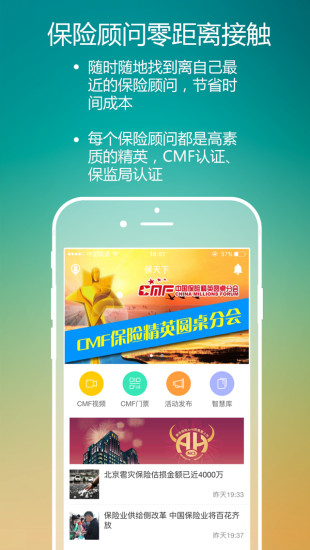 保天下精英版