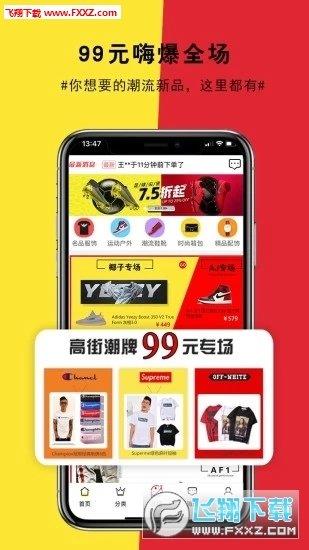 品仓特卖截图