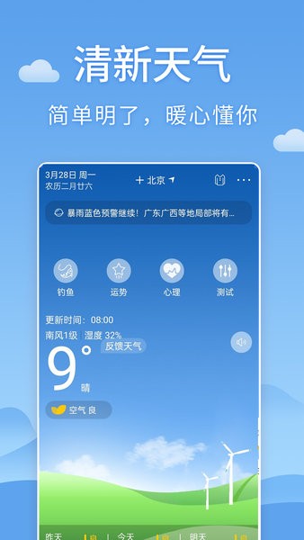 清新天气预报截图