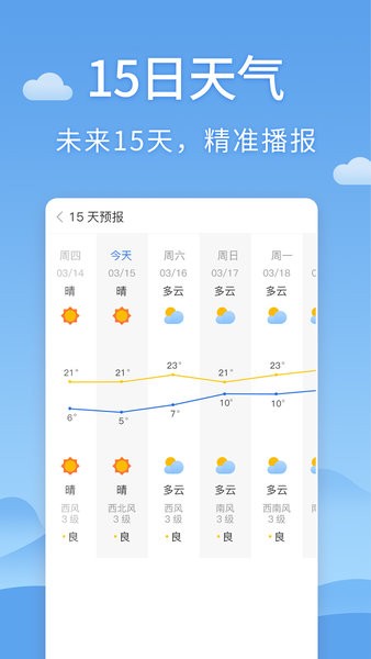 清新天气预报截图