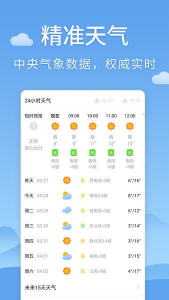 清新天气预报截图