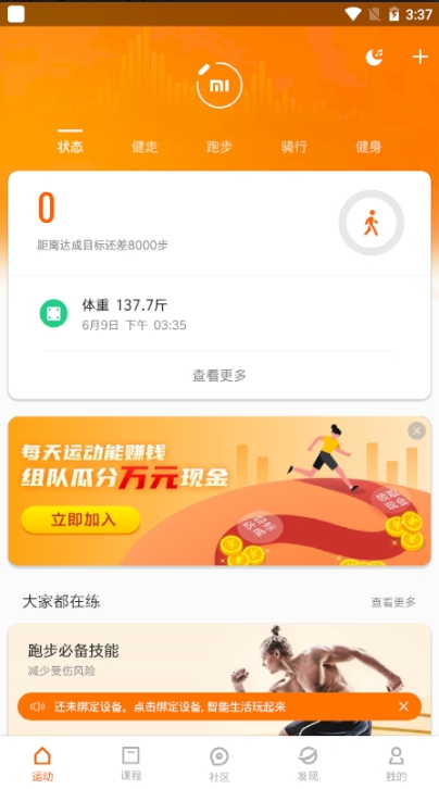 小米手环5截图