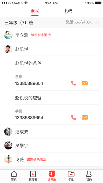 渭南e学截图