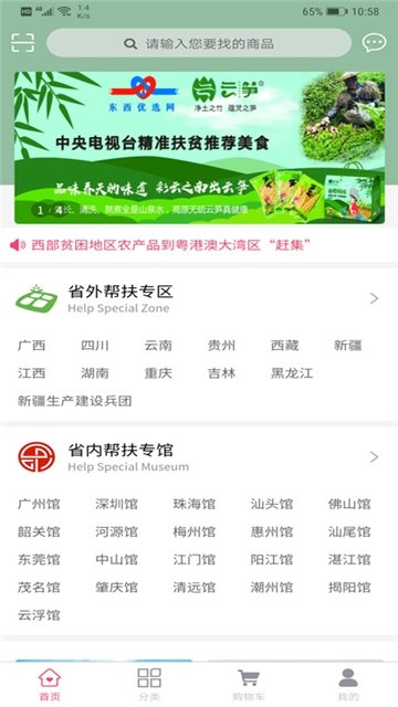 东西优选网截图