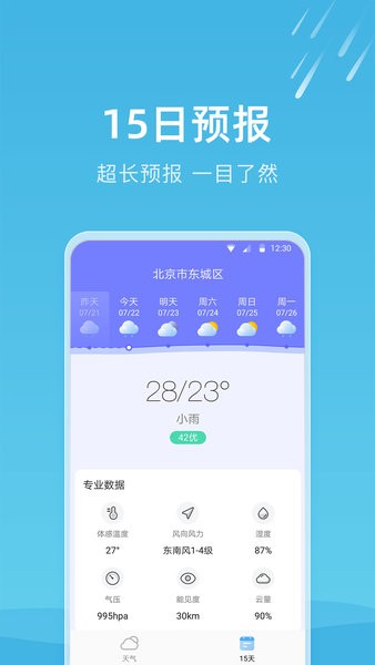 知晴天气预报截图