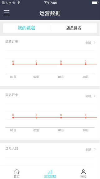 移动大掌柜安卓版截图