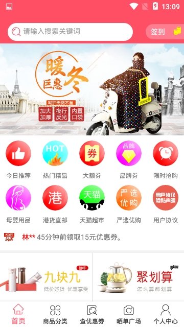 省钱乐购截图