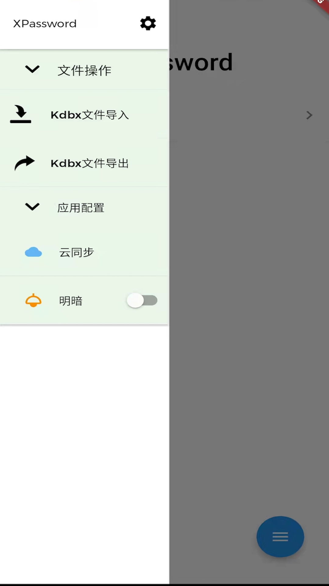 小小密码本截图