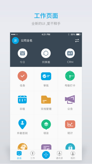 好团队oa手机版