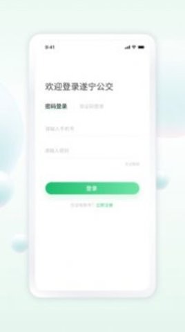 遂宁公交APP截图