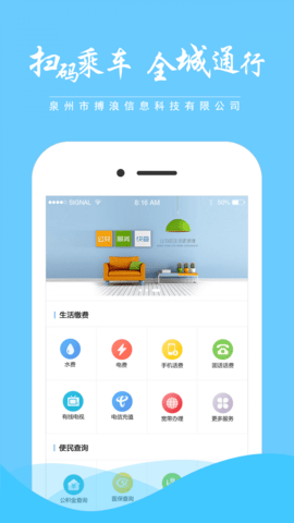 泉城通电子公交卡APP截图