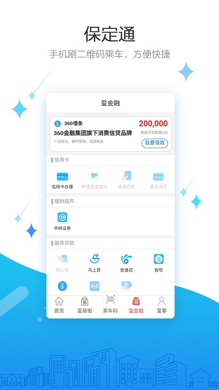 保定通扫码乘车APP截图