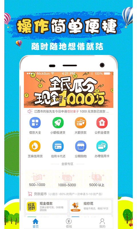 很容易借到钱的网贷