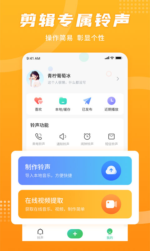 手机铃声秀最新版