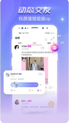 恋爱吧语音聊天手机版下载苹果版安装