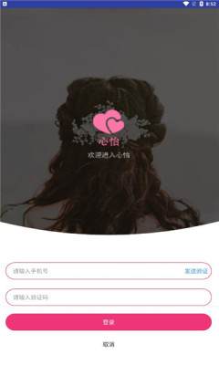 心怡佳缘免费版下载安装最新版苹果手机