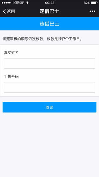 速借巴士手机版