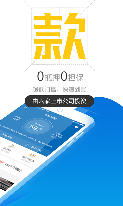 考拉信用贷款app