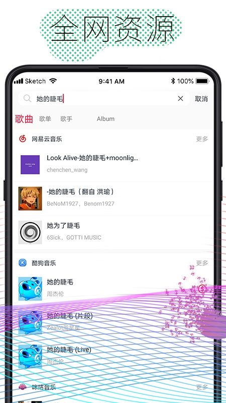 酷云音乐手机版免费下载安装截图