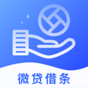 微贷借条app