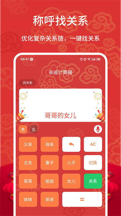 亲戚计算器免费版截图