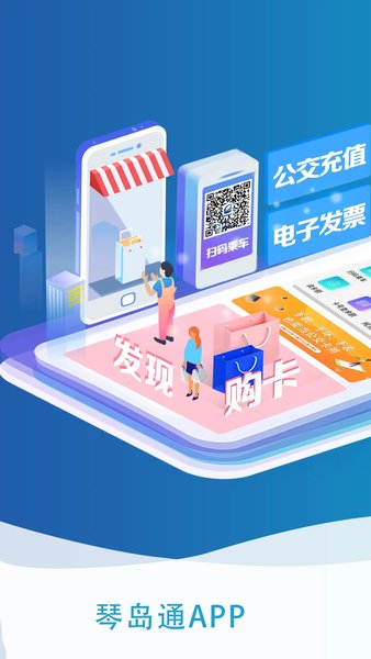 琴岛通公交卡充值截图