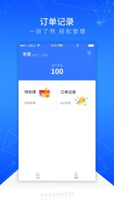 踏实消费苹果下载安装