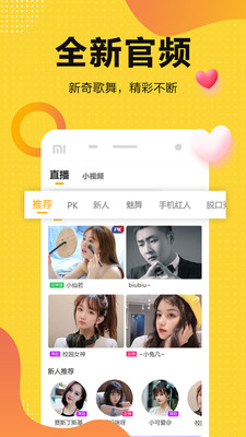 奇妙直播安卓版下载最新版安装