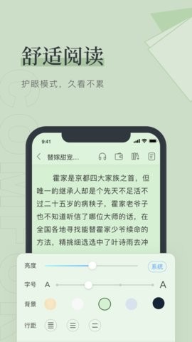 夏日小说安卓版下载安装免费