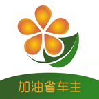 加油省车主