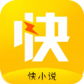 快小说阅读器苹果版