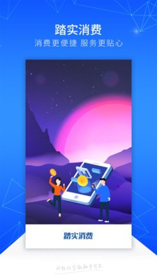 踏实消费app下载官网